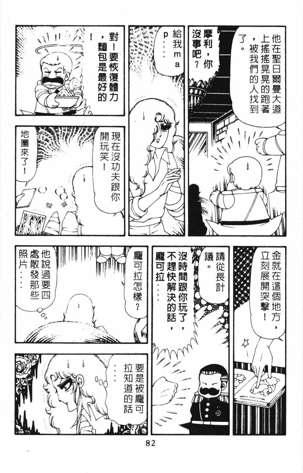 《帕塔利洛!》漫画最新章节第18卷免费下拉式在线观看章节第【88】张图片