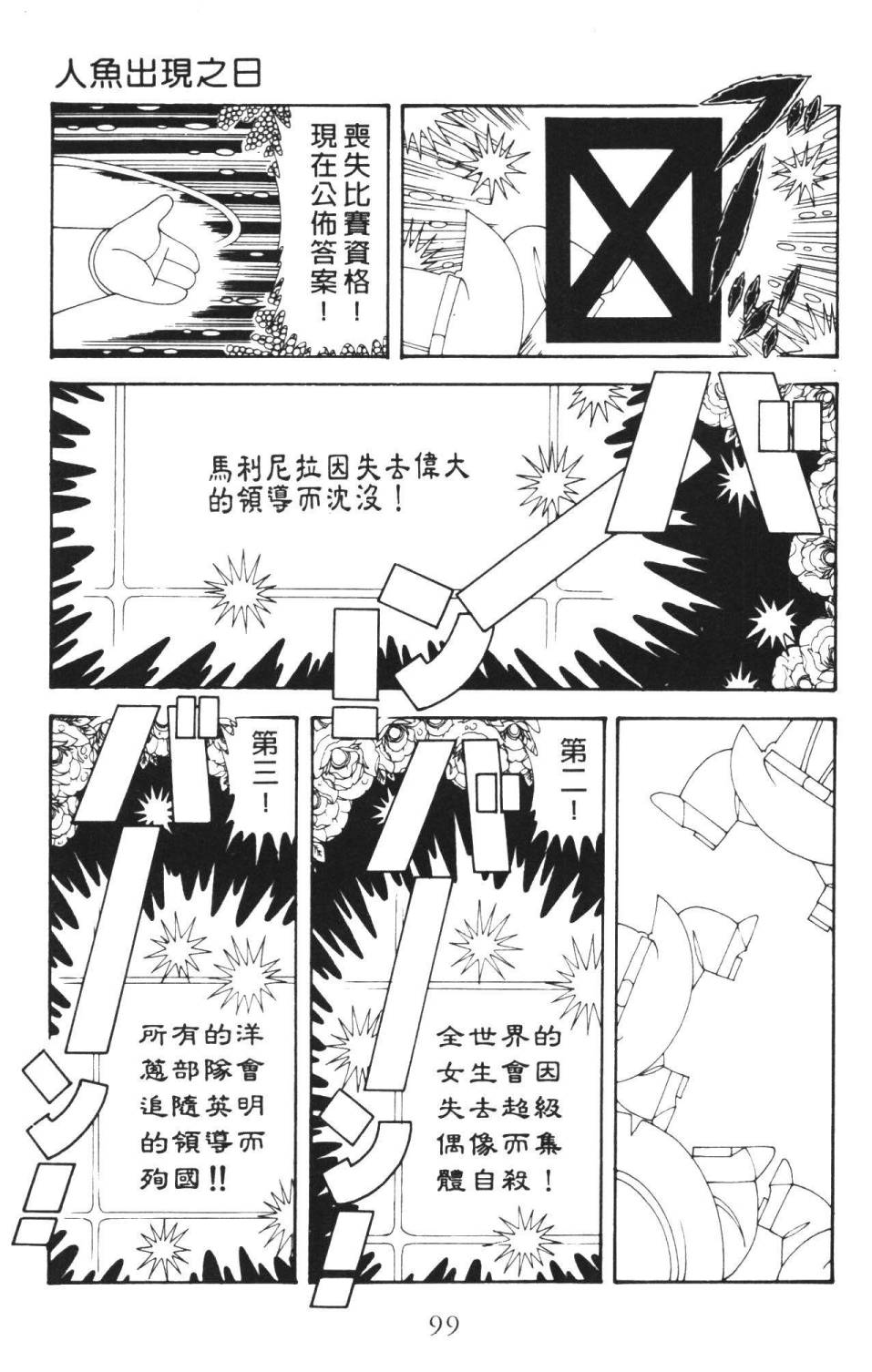 《帕塔利洛!》漫画最新章节第36卷免费下拉式在线观看章节第【105】张图片