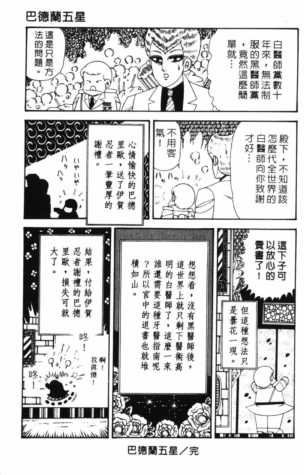 《帕塔利洛!》漫画最新章节第33卷免费下拉式在线观看章节第【161】张图片