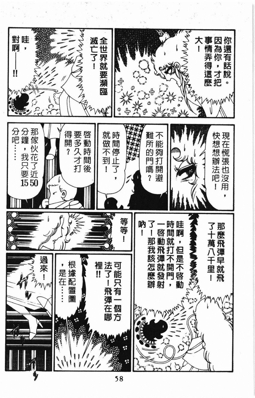 《帕塔利洛!》漫画最新章节第31卷免费下拉式在线观看章节第【64】张图片