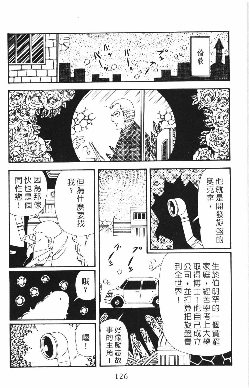 《帕塔利洛!》漫画最新章节第34卷免费下拉式在线观看章节第【132】张图片