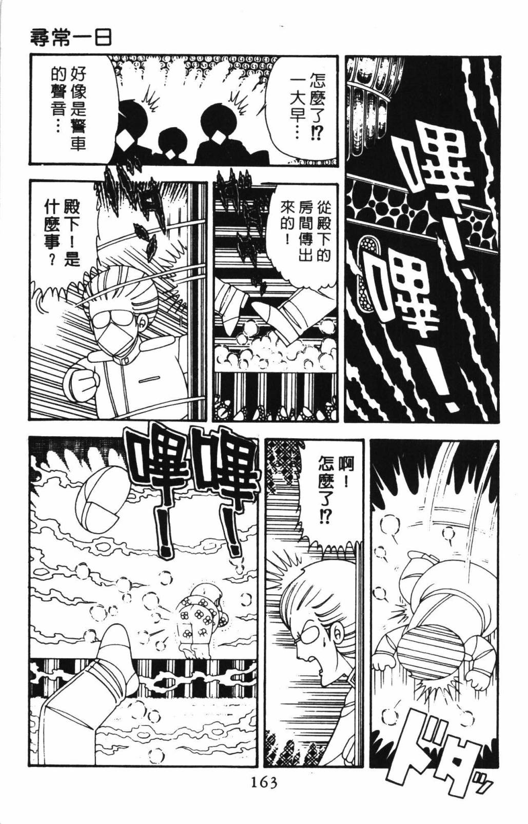 《帕塔利洛!》漫画最新章节第33卷免费下拉式在线观看章节第【169】张图片