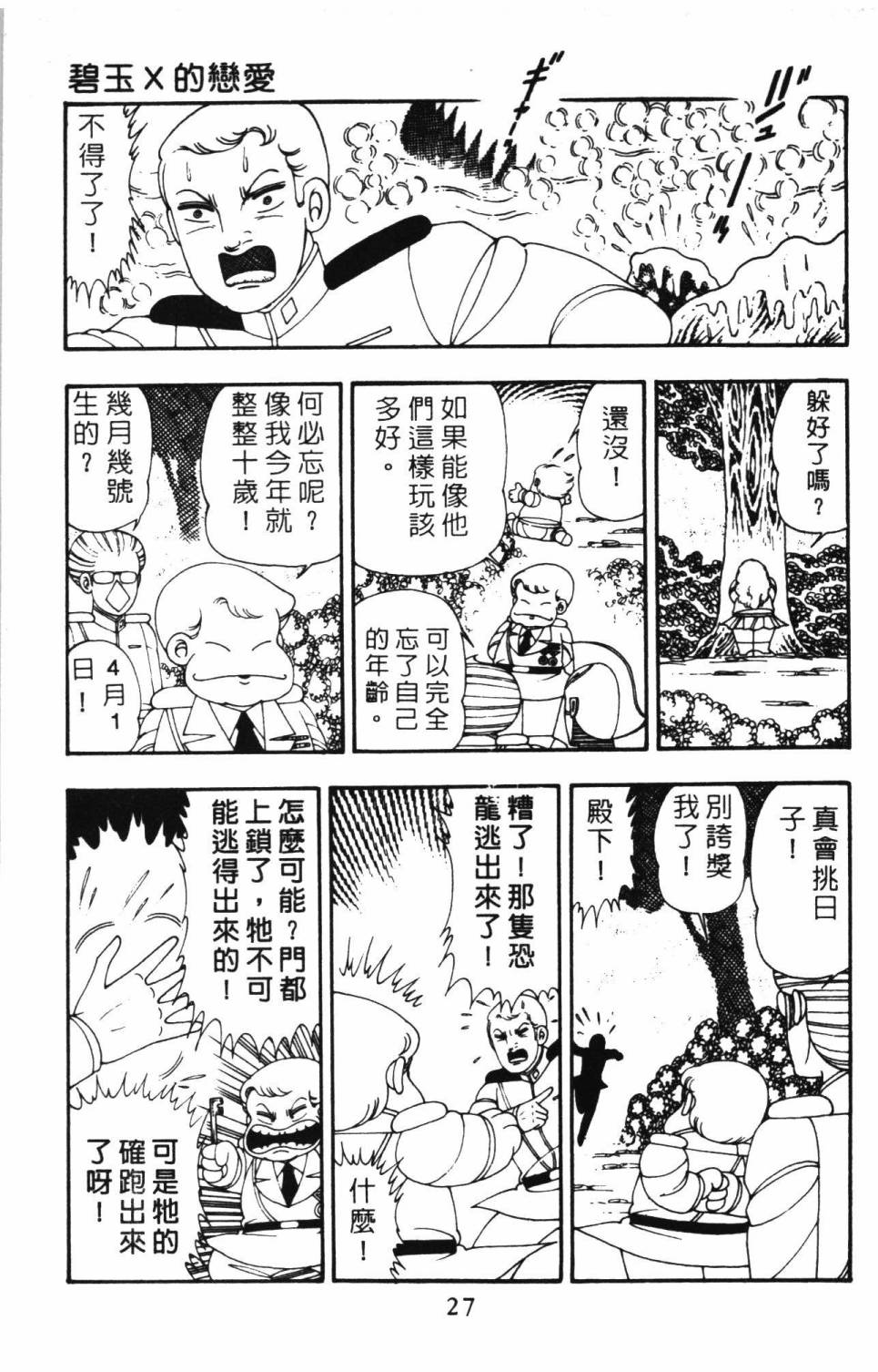 《帕塔利洛!》漫画最新章节第10卷免费下拉式在线观看章节第【33】张图片