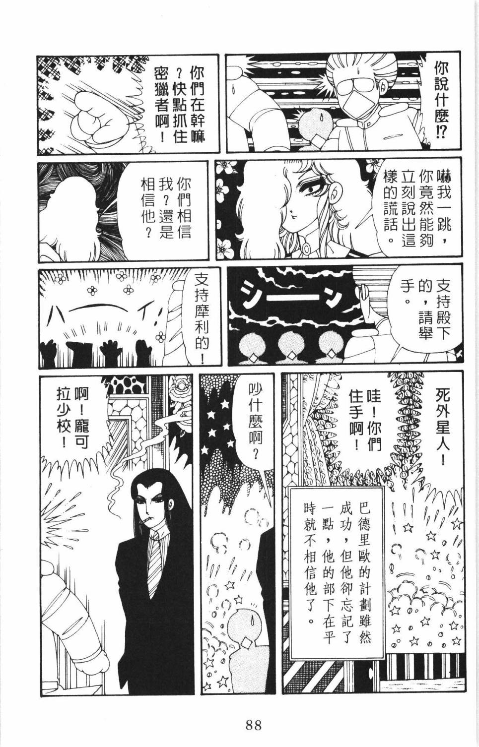 《帕塔利洛!》漫画最新章节第35卷免费下拉式在线观看章节第【94】张图片