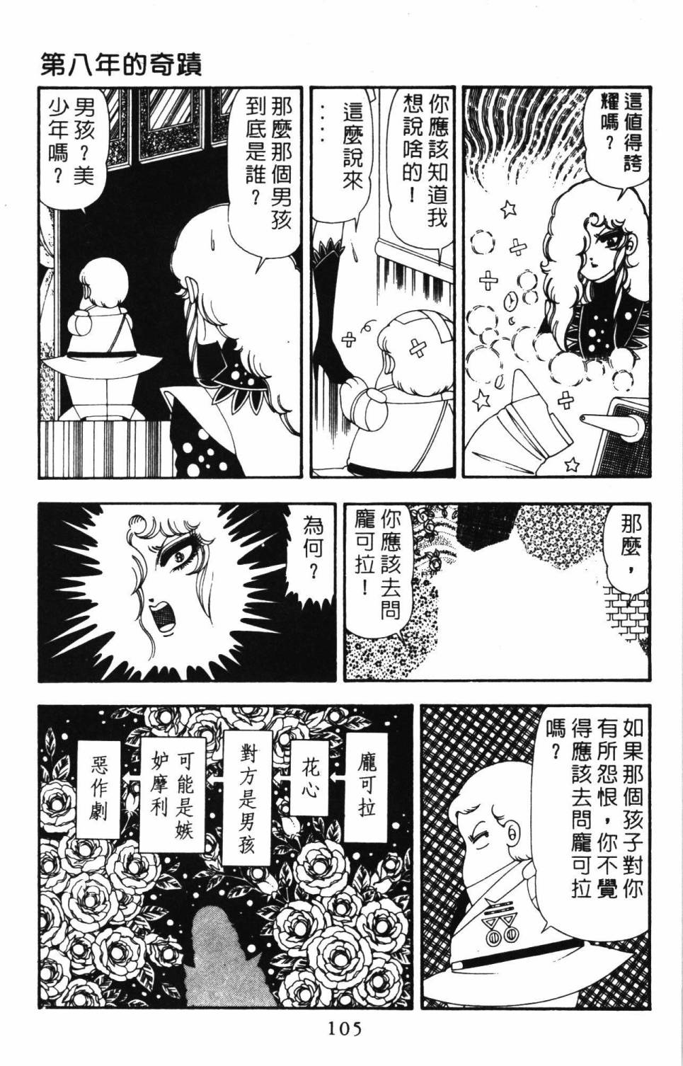 《帕塔利洛!》漫画最新章节第21卷免费下拉式在线观看章节第【111】张图片