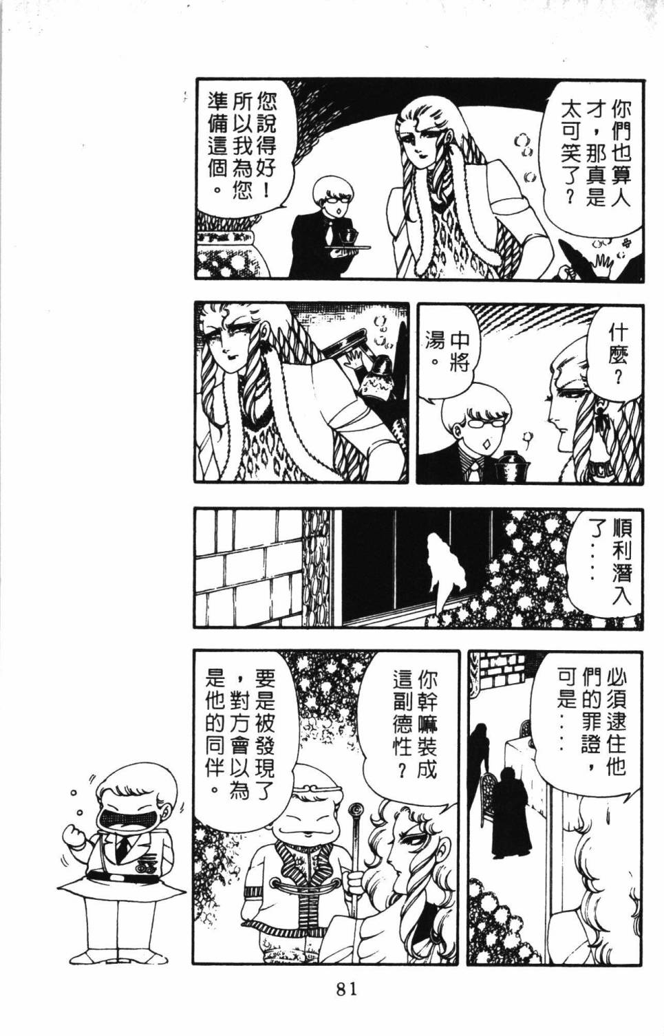 《帕塔利洛!》漫画最新章节第4卷免费下拉式在线观看章节第【87】张图片