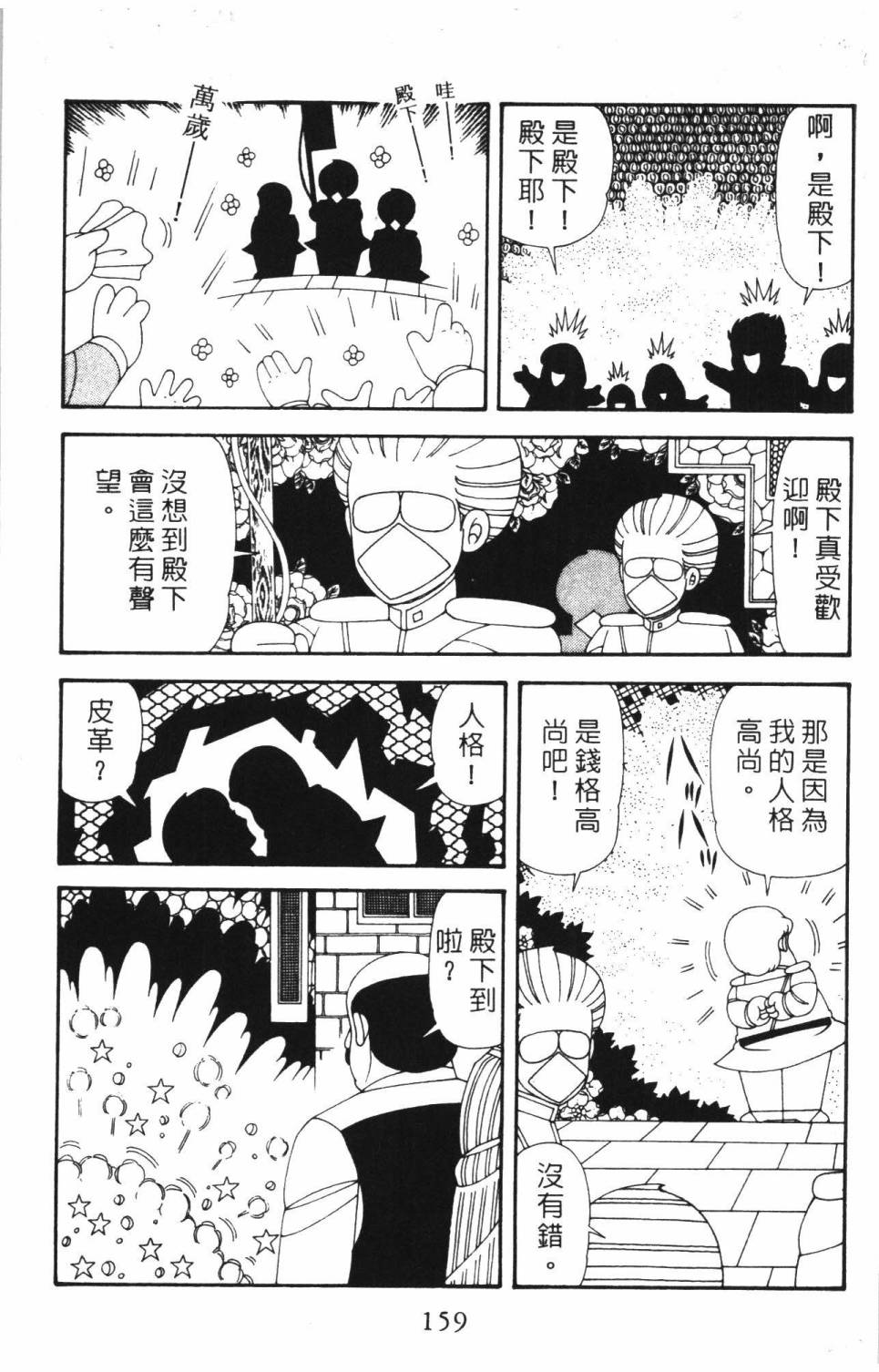 《帕塔利洛!》漫画最新章节第37卷免费下拉式在线观看章节第【165】张图片