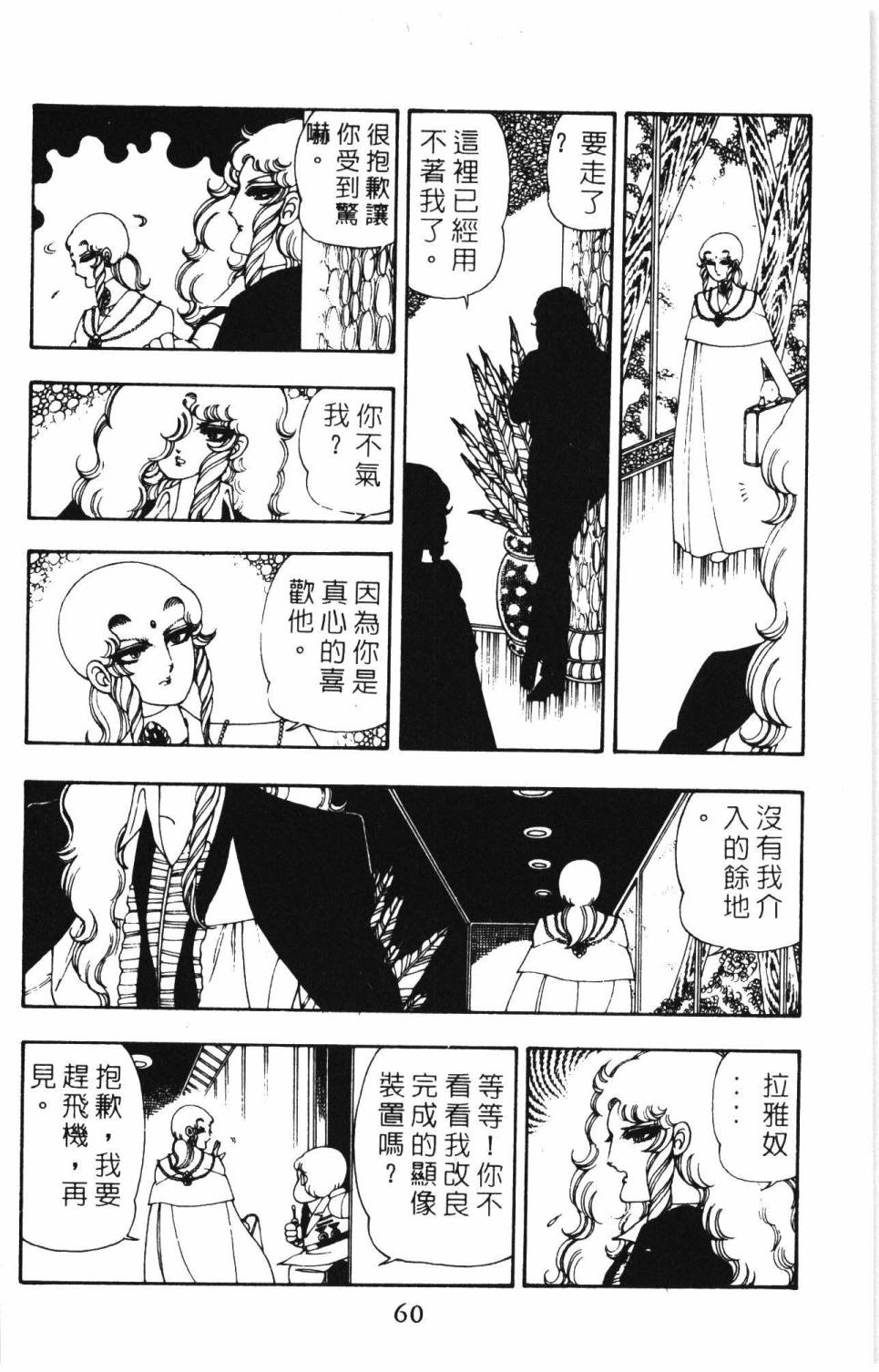 《帕塔利洛!》漫画最新章节第8卷免费下拉式在线观看章节第【66】张图片