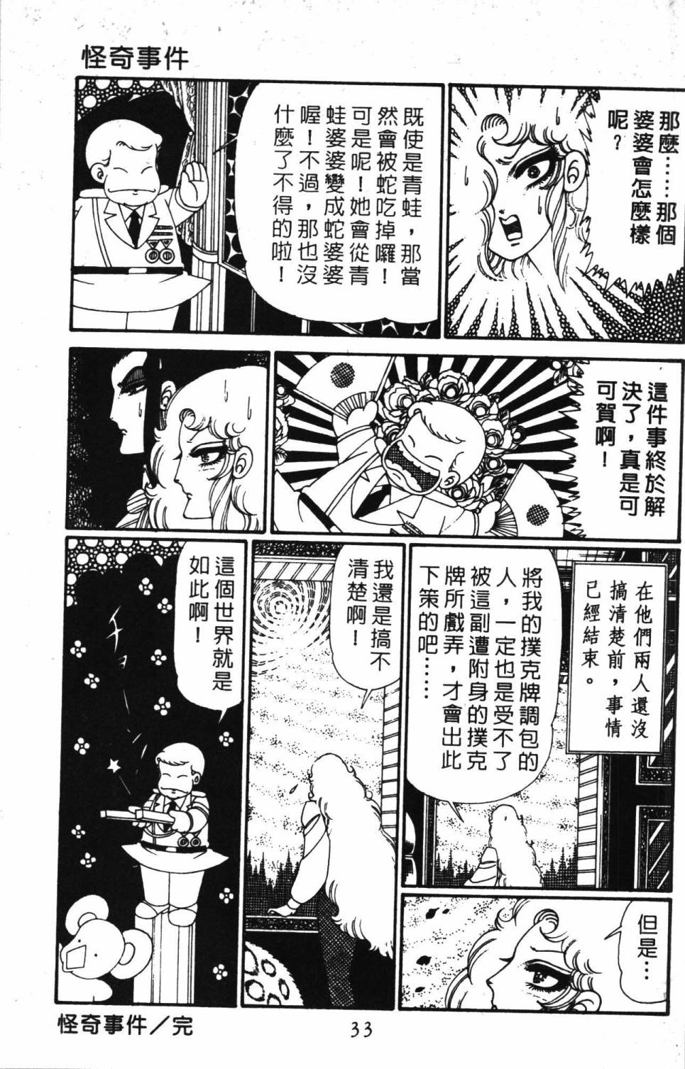 《帕塔利洛!》漫画最新章节第28卷免费下拉式在线观看章节第【39】张图片