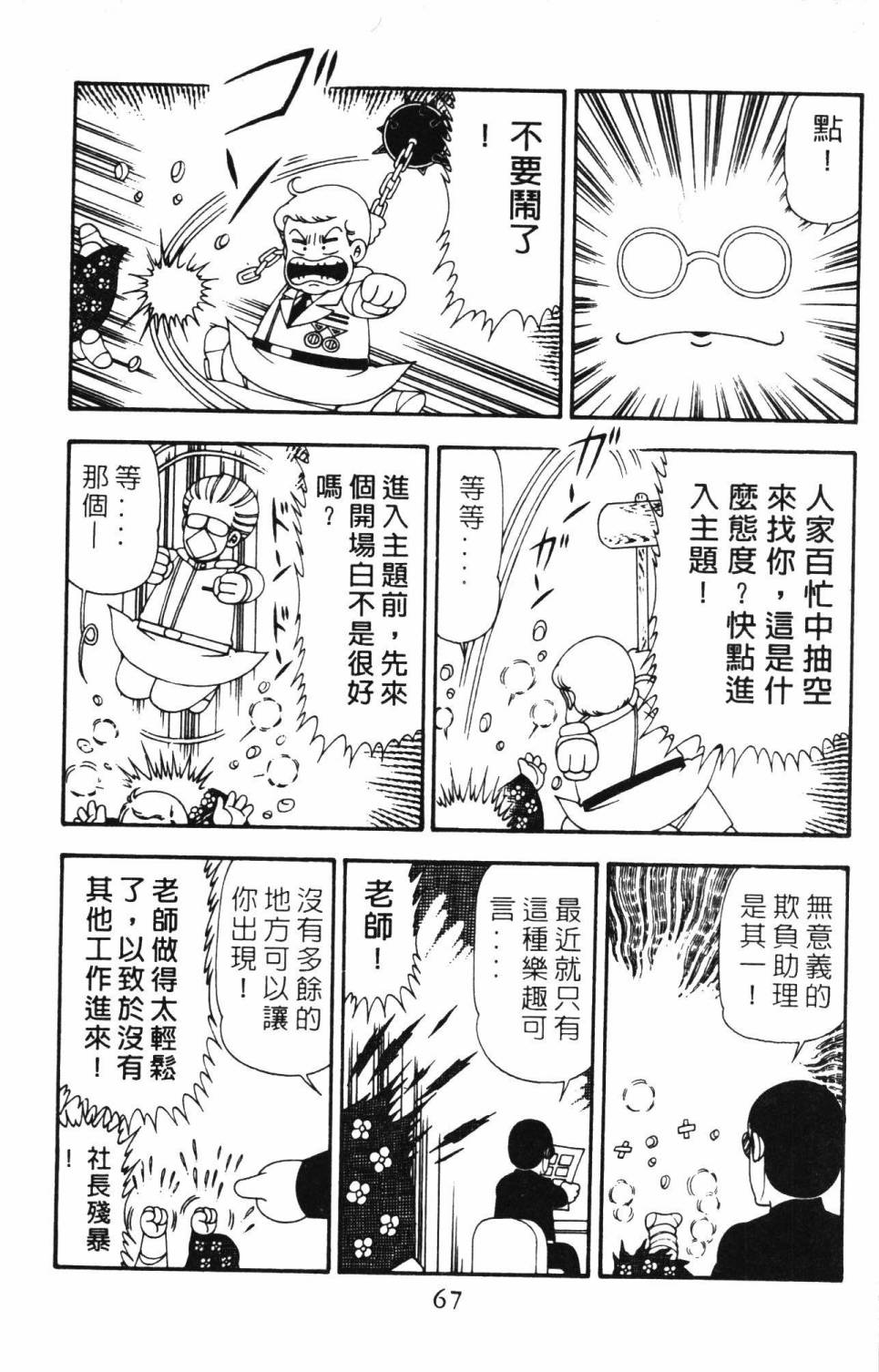 《帕塔利洛!》漫画最新章节第21卷免费下拉式在线观看章节第【73】张图片