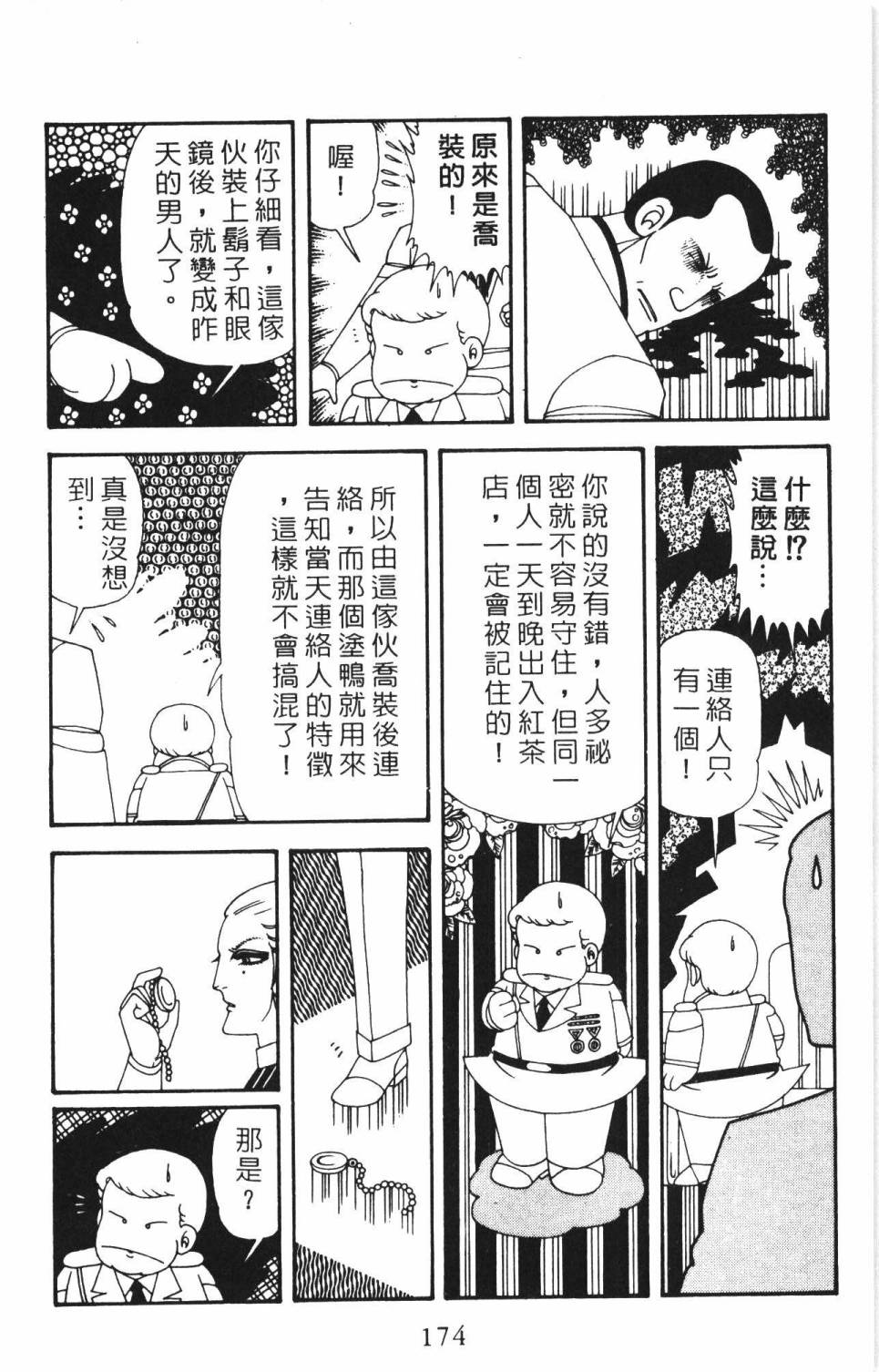 《帕塔利洛!》漫画最新章节第34卷免费下拉式在线观看章节第【180】张图片