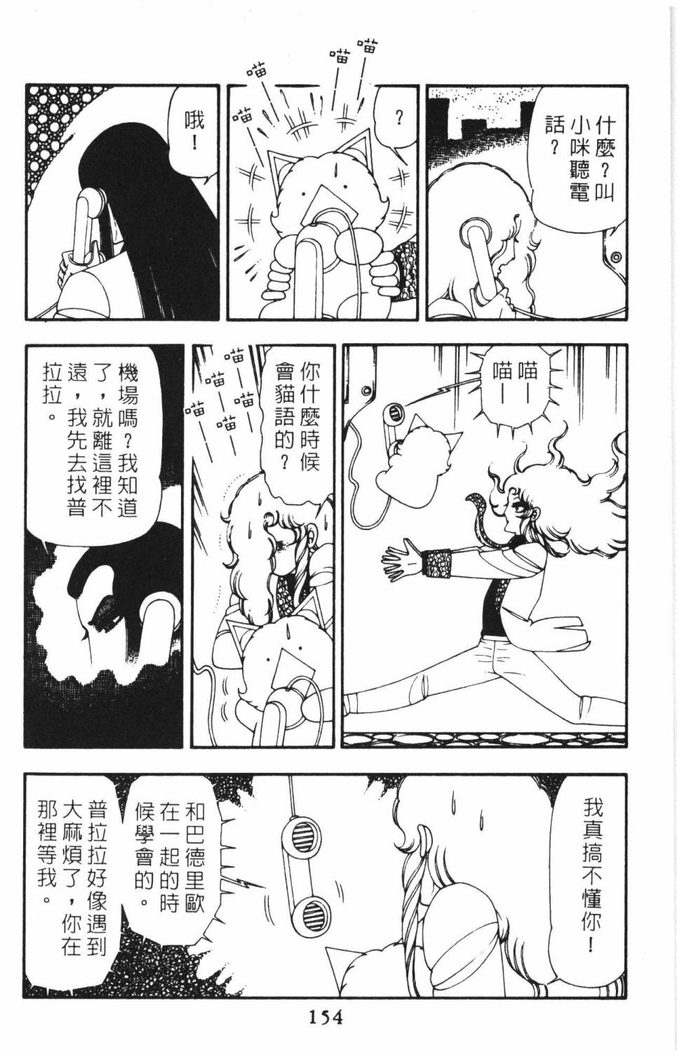 《帕塔利洛!》漫画最新章节第15卷免费下拉式在线观看章节第【160】张图片