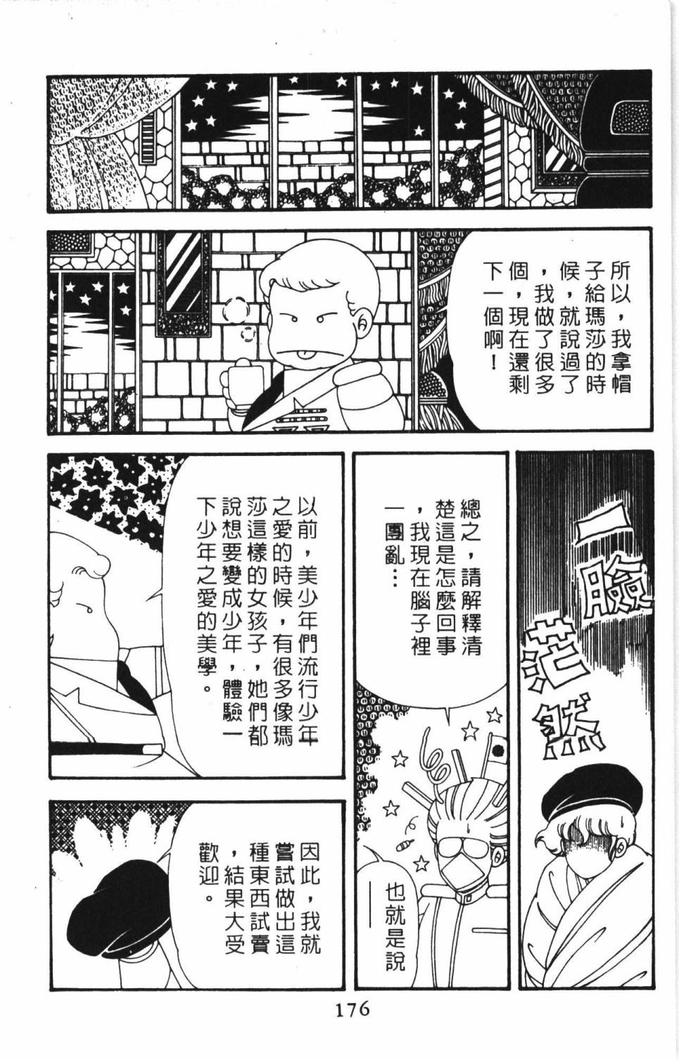 《帕塔利洛!》漫画最新章节第41卷免费下拉式在线观看章节第【182】张图片