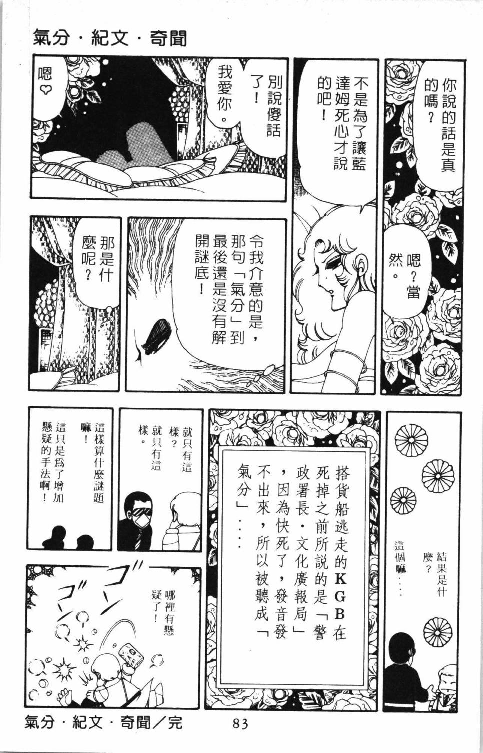 《帕塔利洛!》漫画最新章节第20卷免费下拉式在线观看章节第【89】张图片