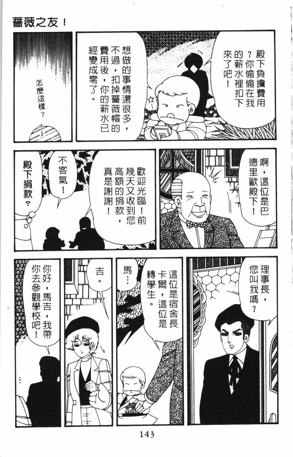 《帕塔利洛!》漫画最新章节第41卷免费下拉式在线观看章节第【149】张图片