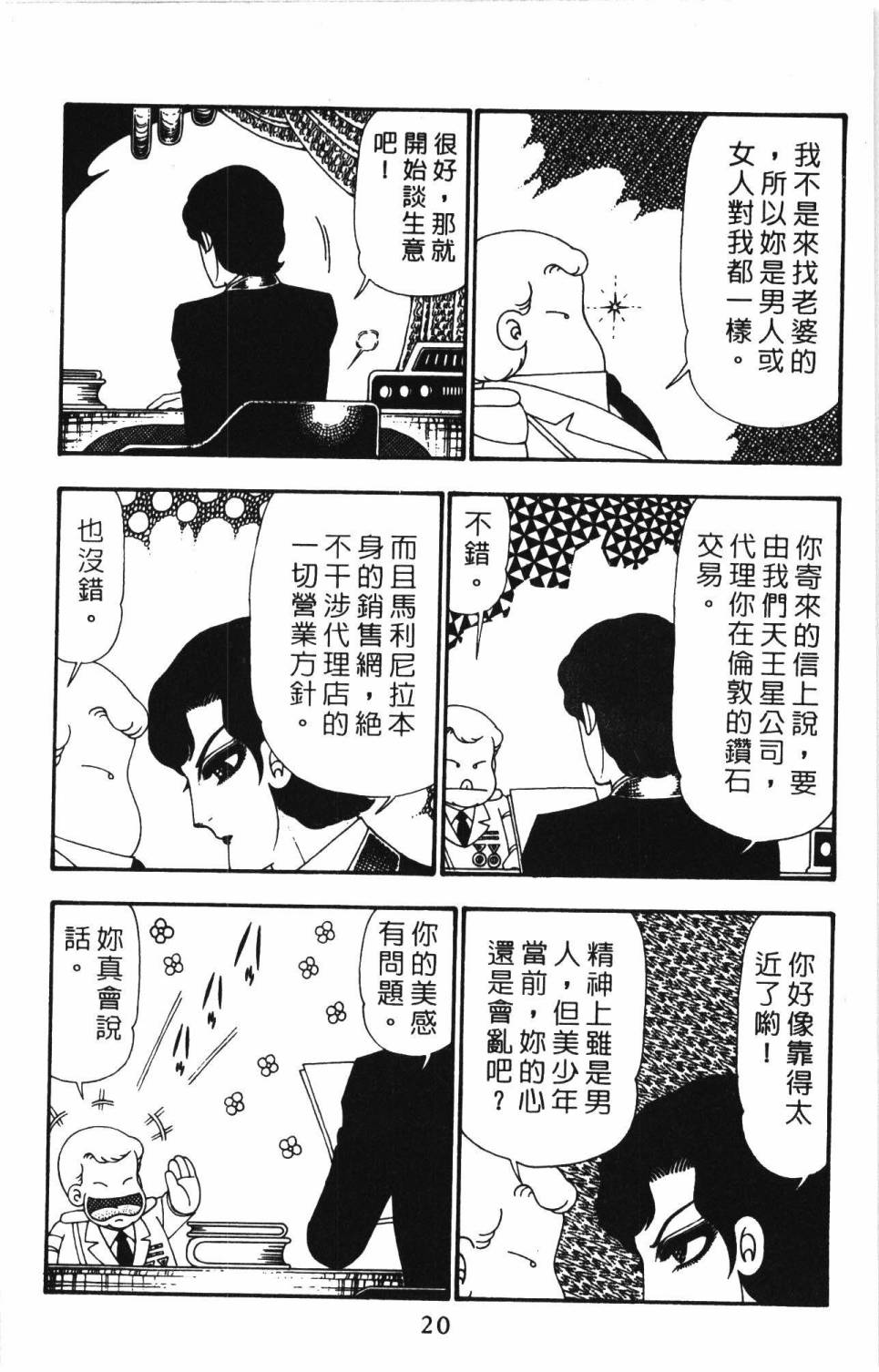 《帕塔利洛!》漫画最新章节第26卷免费下拉式在线观看章节第【26】张图片