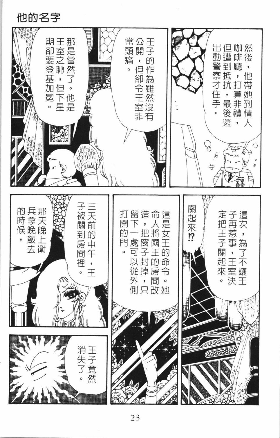 《帕塔利洛!》漫画最新章节第35卷免费下拉式在线观看章节第【29】张图片