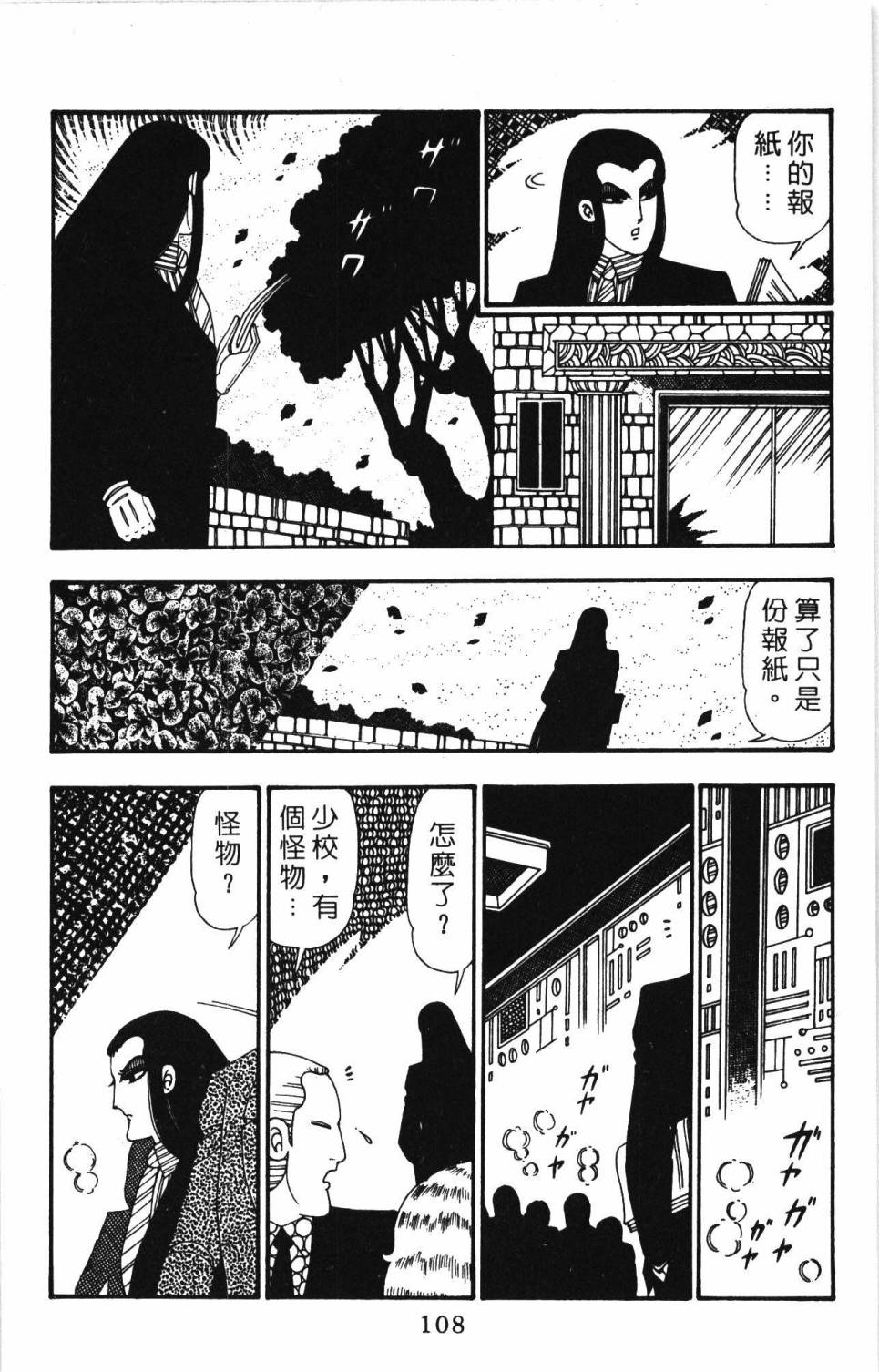 《帕塔利洛!》漫画最新章节第26卷免费下拉式在线观看章节第【114】张图片