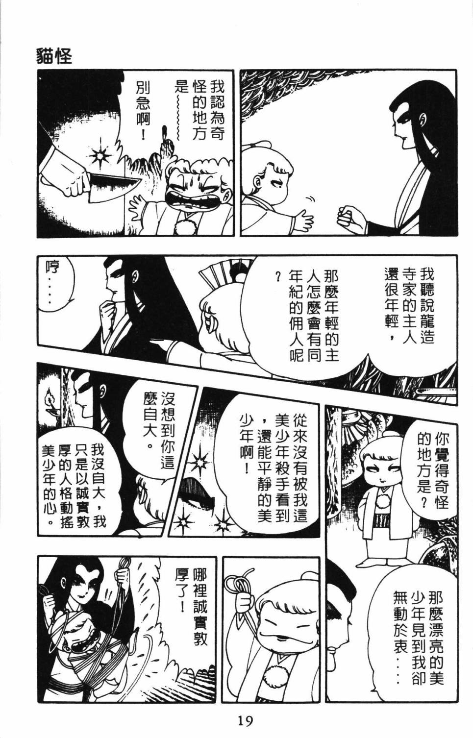 《帕塔利洛!》漫画最新章节第2卷免费下拉式在线观看章节第【23】张图片