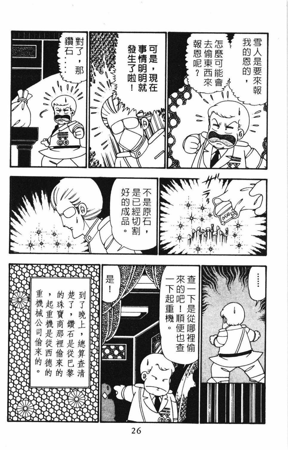 《帕塔利洛!》漫画最新章节第25卷免费下拉式在线观看章节第【32】张图片