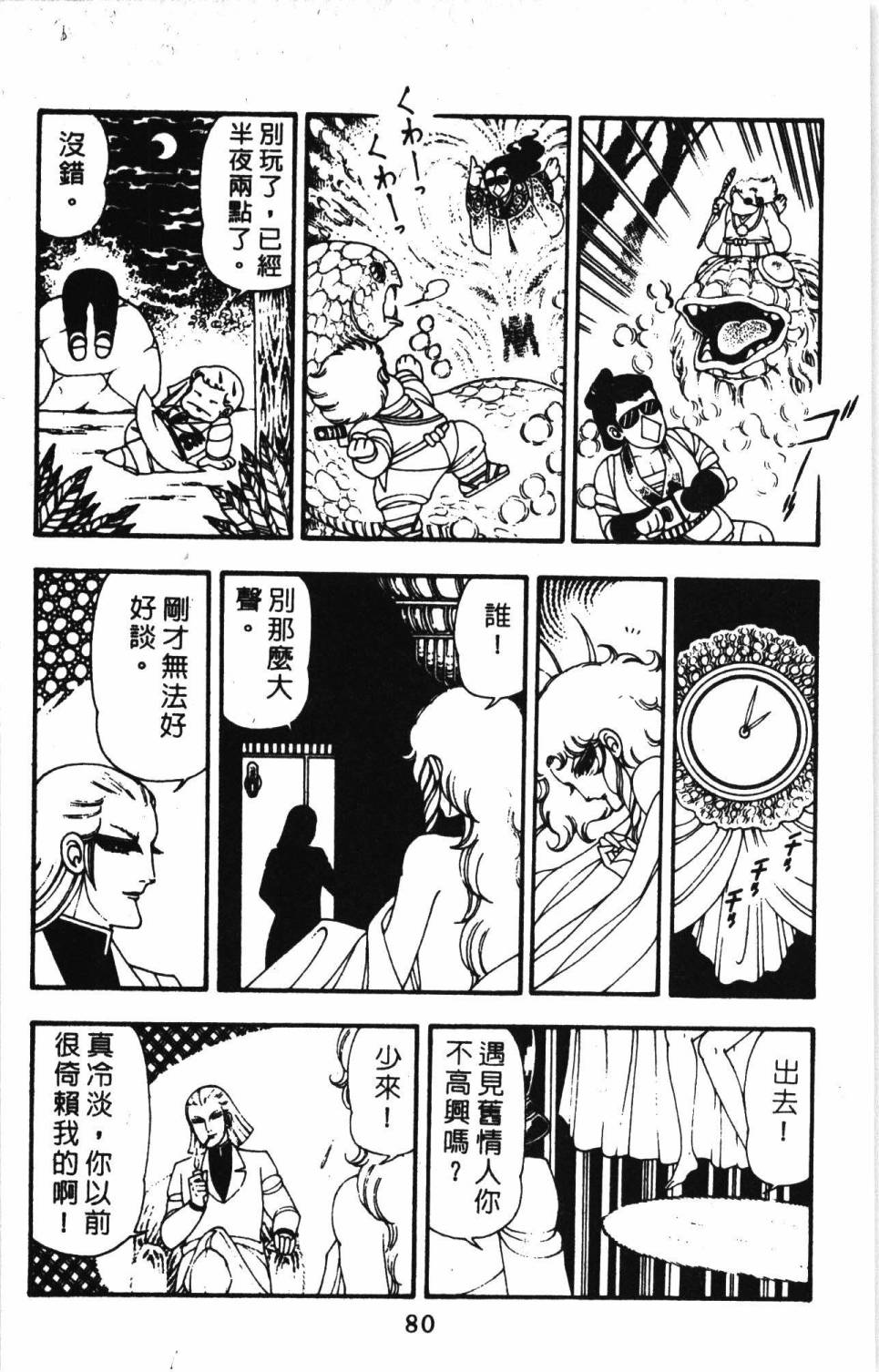 《帕塔利洛!》漫画最新章节第11卷免费下拉式在线观看章节第【86】张图片