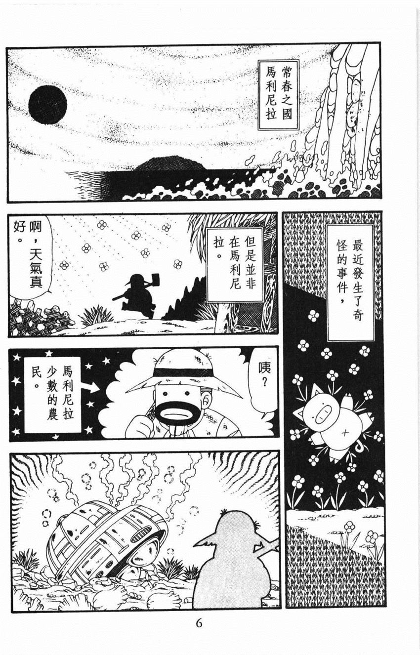 《帕塔利洛!》漫画最新章节第31卷免费下拉式在线观看章节第【12】张图片