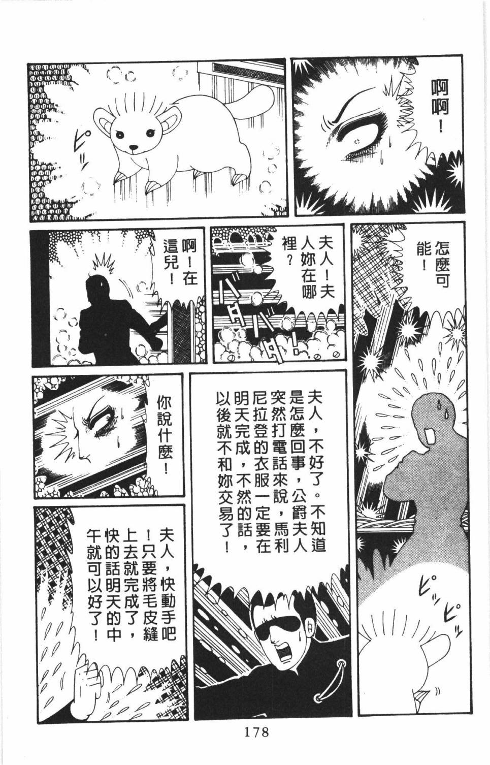 《帕塔利洛!》漫画最新章节第38卷免费下拉式在线观看章节第【184】张图片