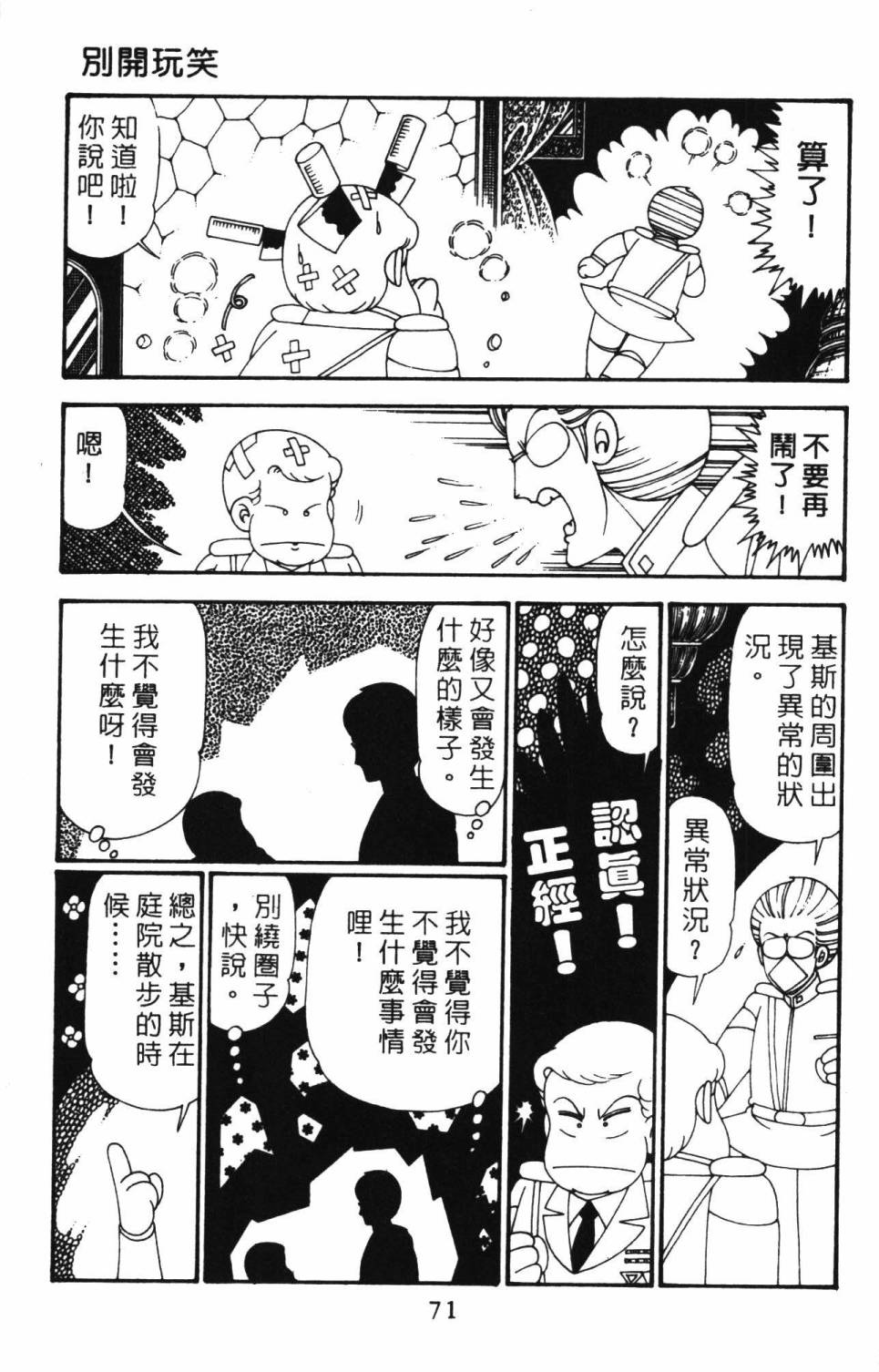 《帕塔利洛!》漫画最新章节第27卷免费下拉式在线观看章节第【77】张图片