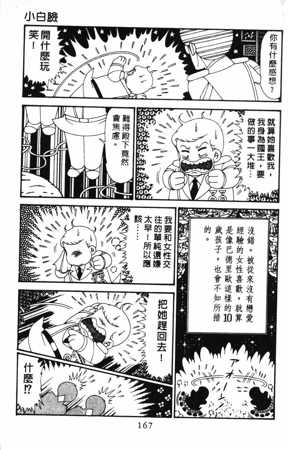 《帕塔利洛!》漫画最新章节第29卷免费下拉式在线观看章节第【173】张图片