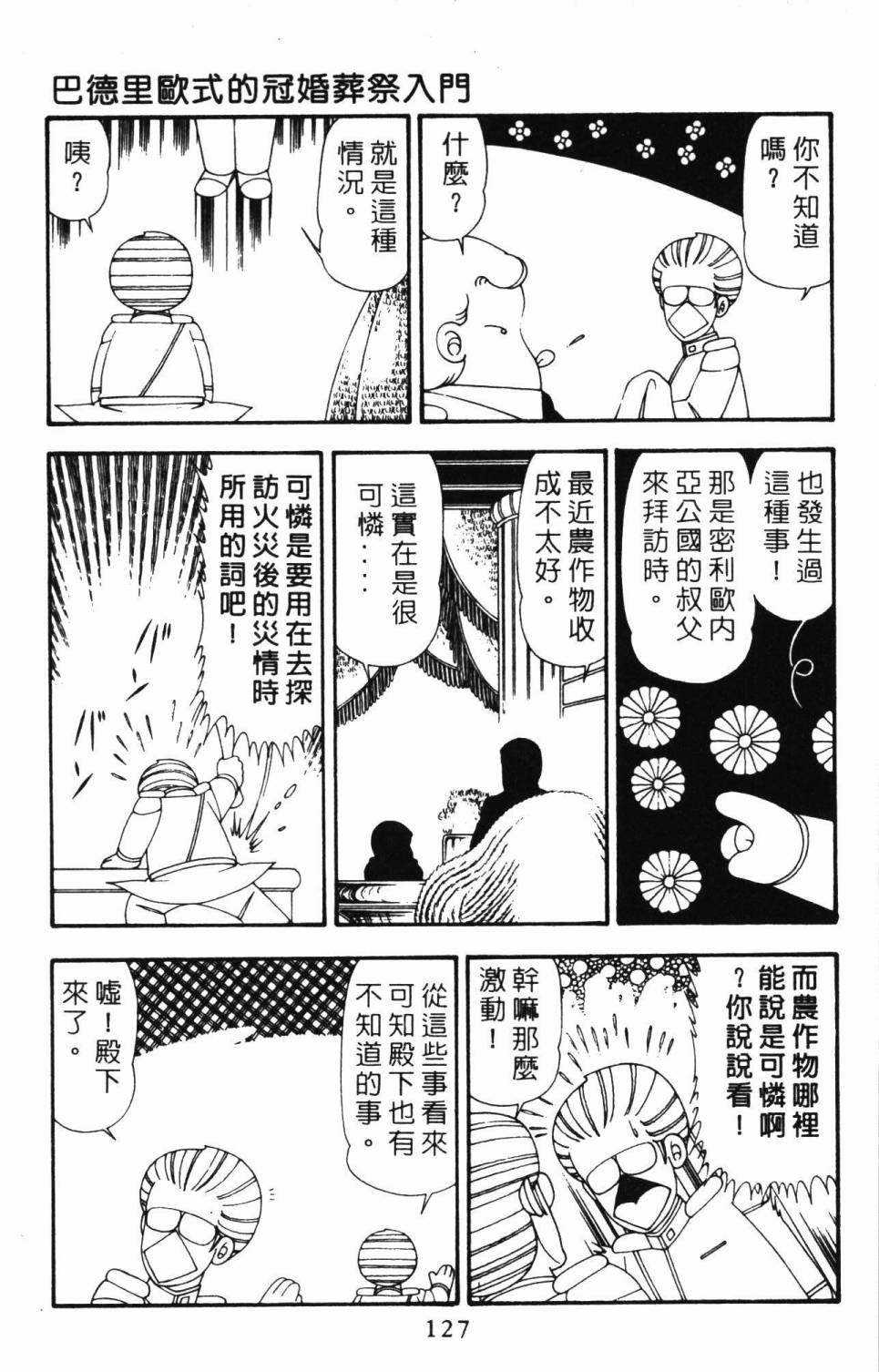 《帕塔利洛!》漫画最新章节第21卷免费下拉式在线观看章节第【133】张图片