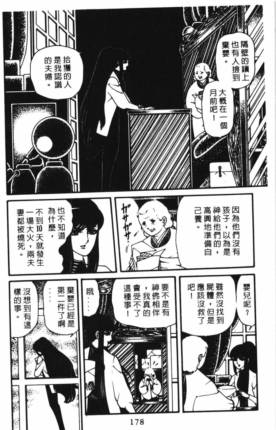 《帕塔利洛!》漫画最新章节第1卷免费下拉式在线观看章节第【184】张图片