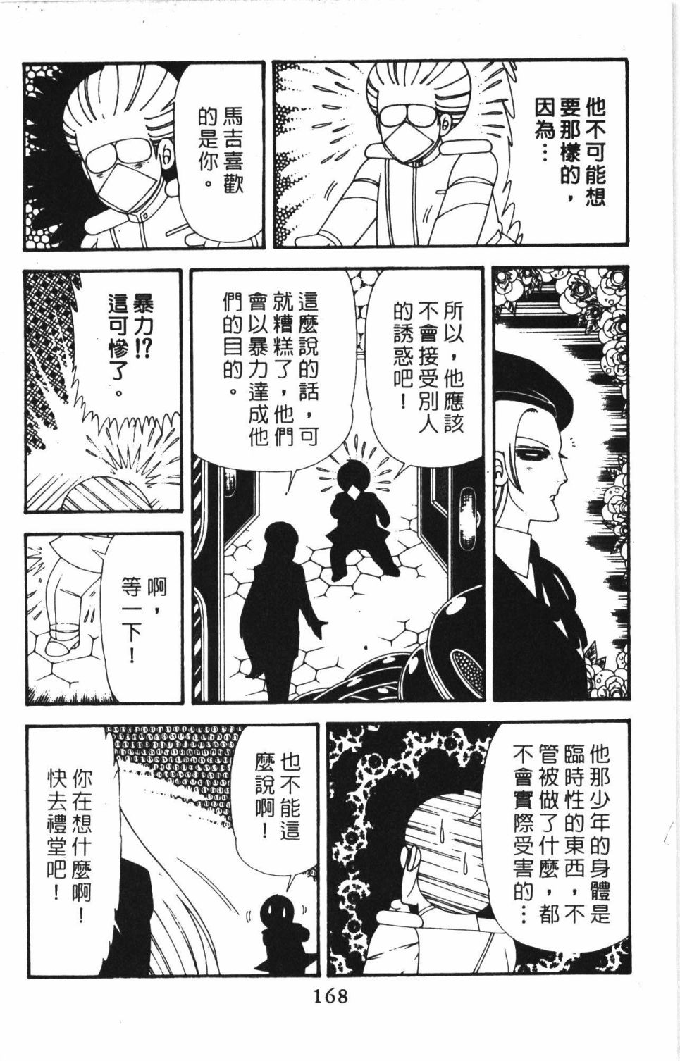 《帕塔利洛!》漫画最新章节第41卷免费下拉式在线观看章节第【174】张图片