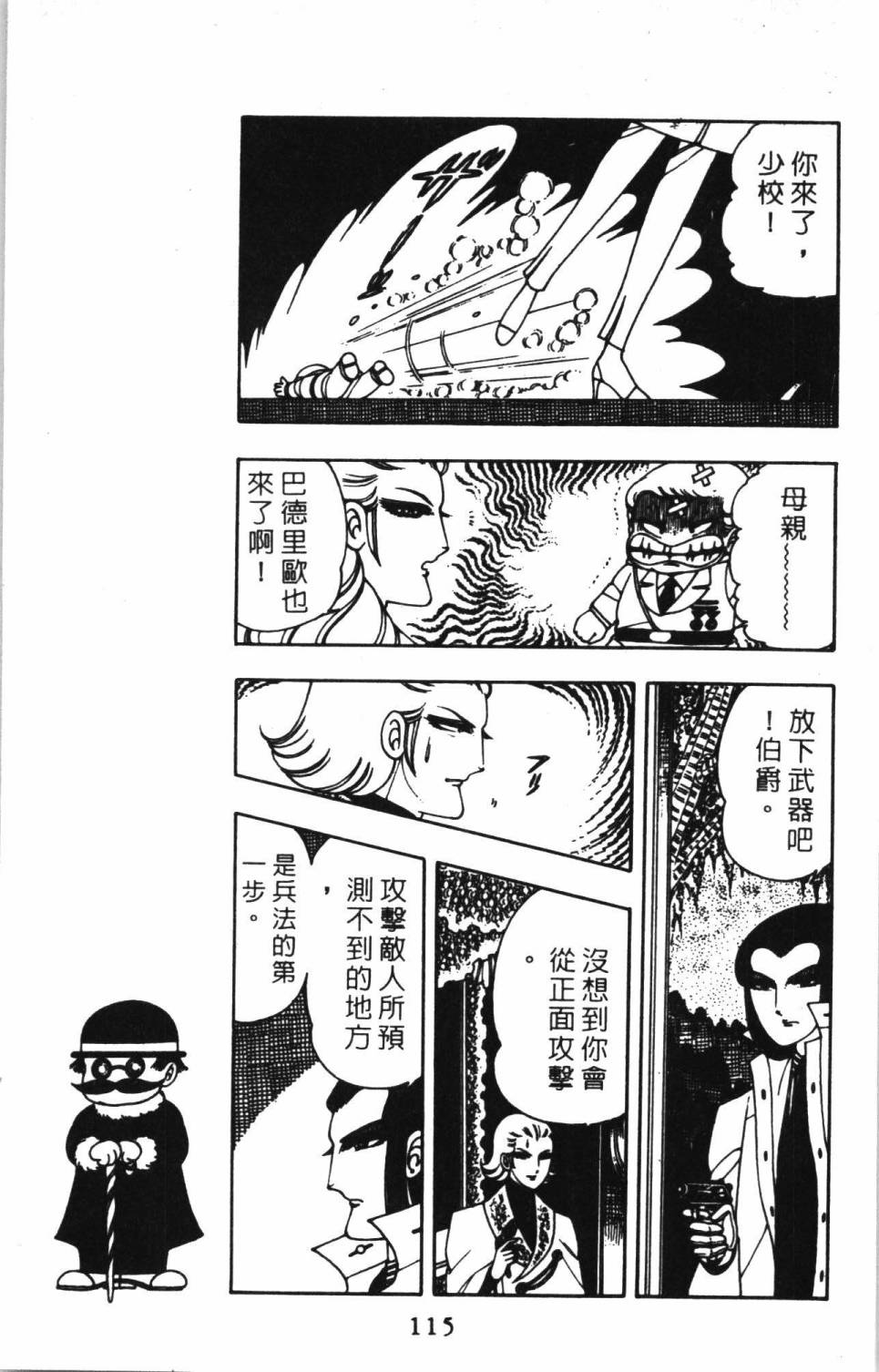 《帕塔利洛!》漫画最新章节第2卷免费下拉式在线观看章节第【121】张图片