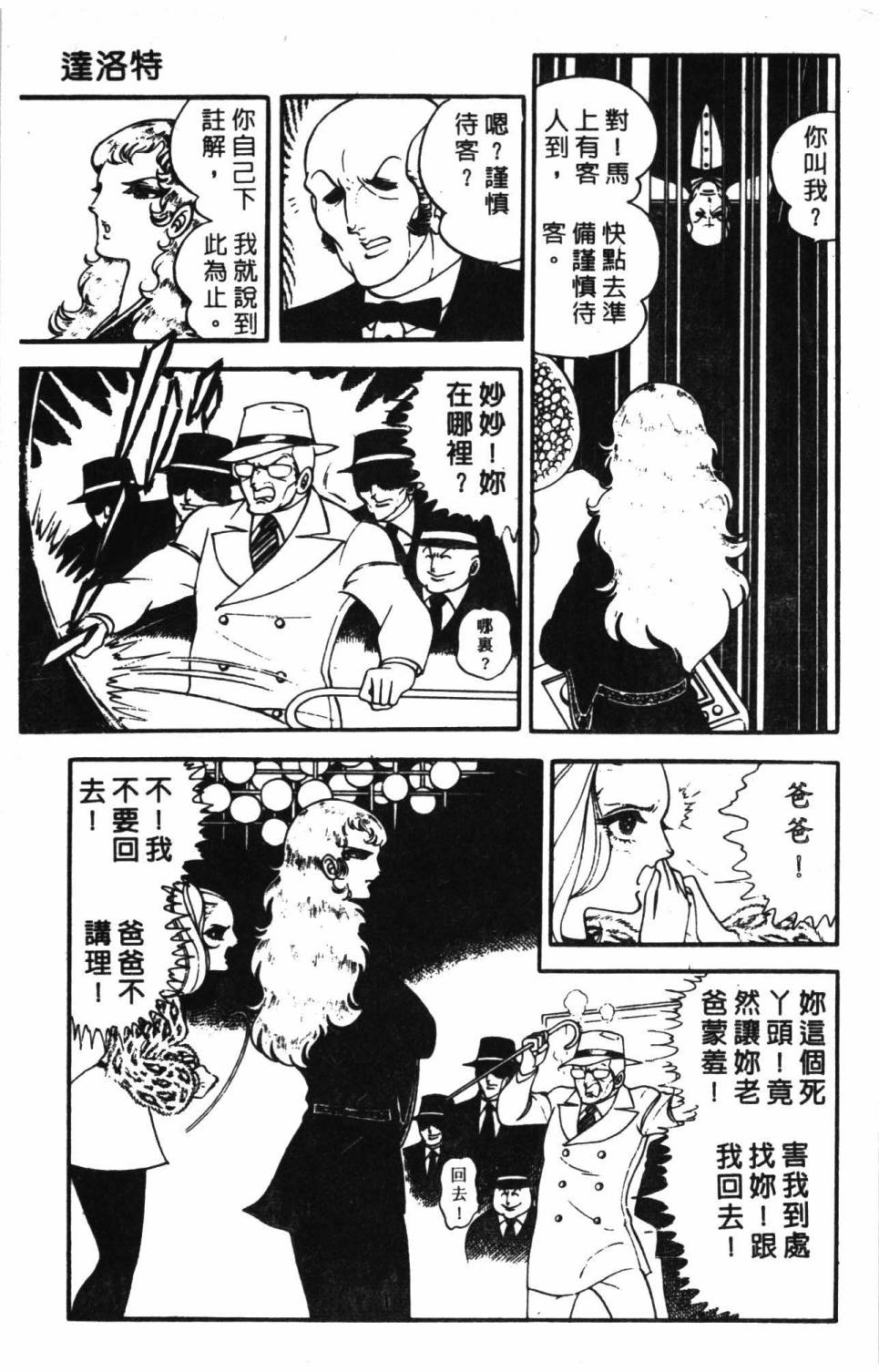 《帕塔利洛!》漫画最新章节第9卷免费下拉式在线观看章节第【185】张图片