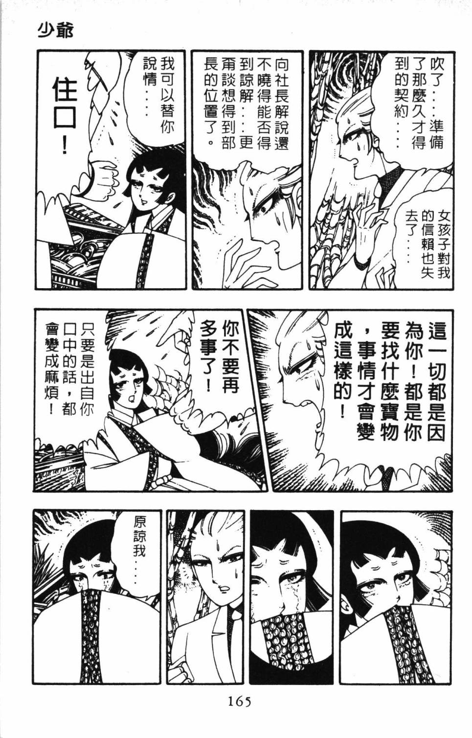 《帕塔利洛!》漫画最新章节第3卷免费下拉式在线观看章节第【171】张图片