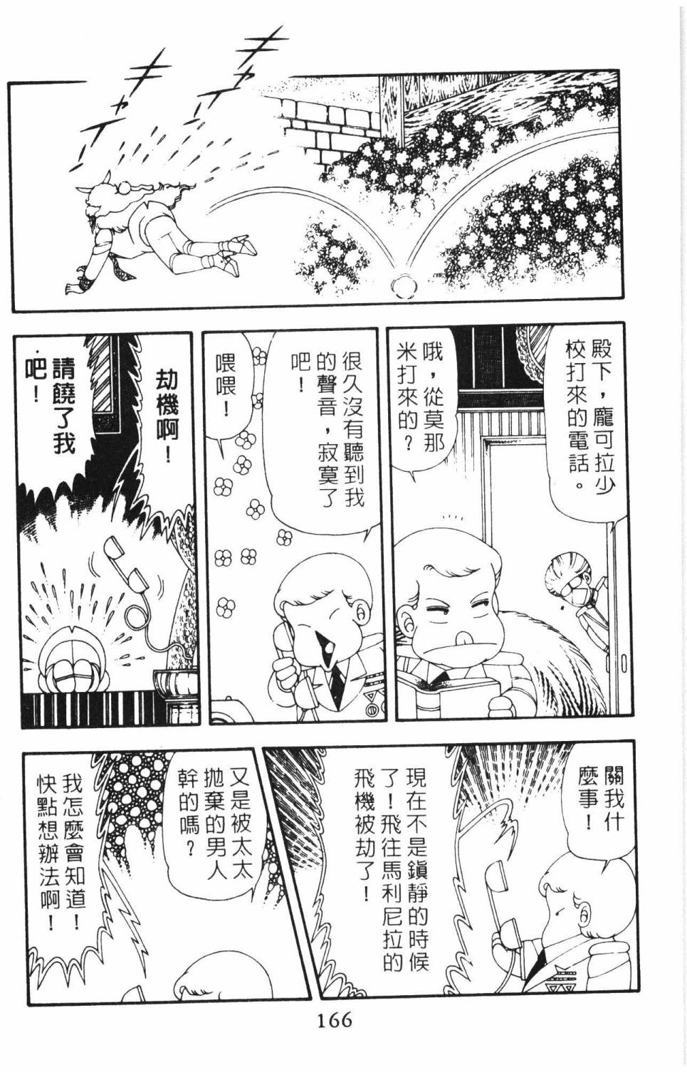 《帕塔利洛!》漫画最新章节第15卷免费下拉式在线观看章节第【172】张图片