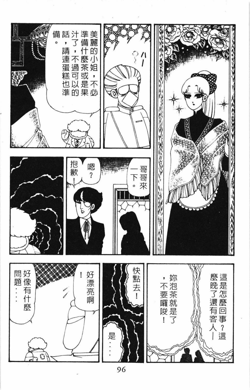 《帕塔利洛!》漫画最新章节第20卷免费下拉式在线观看章节第【102】张图片