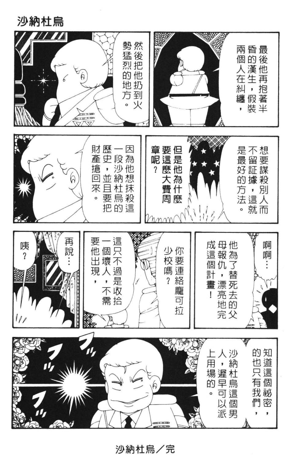 《帕塔利洛!》漫画最新章节第36卷免费下拉式在线观看章节第【155】张图片