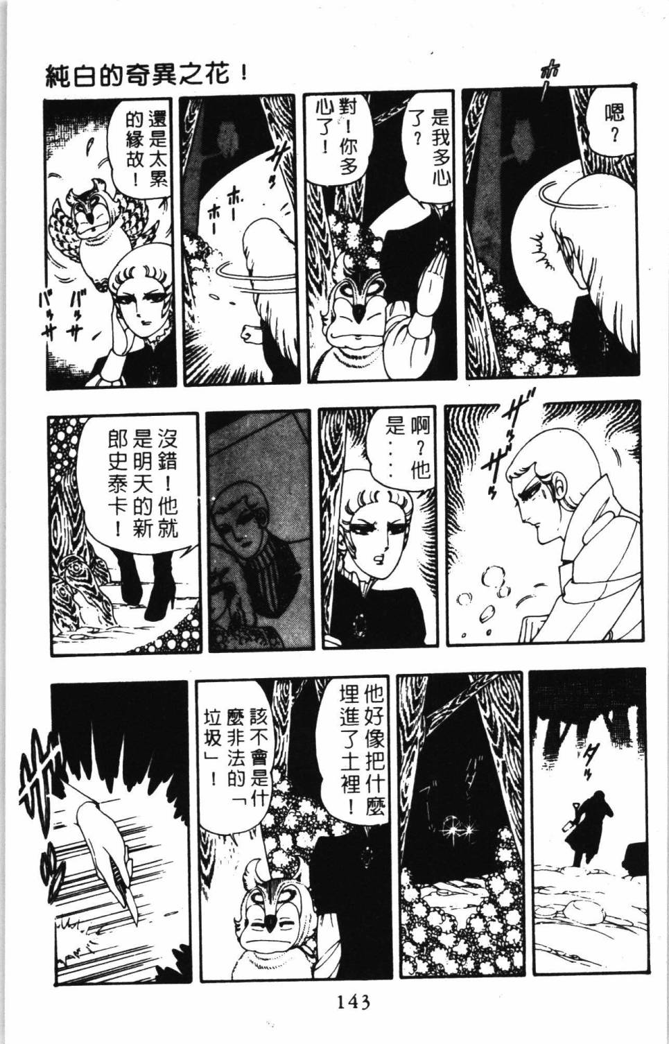 《帕塔利洛!》漫画最新章节第7卷免费下拉式在线观看章节第【149】张图片