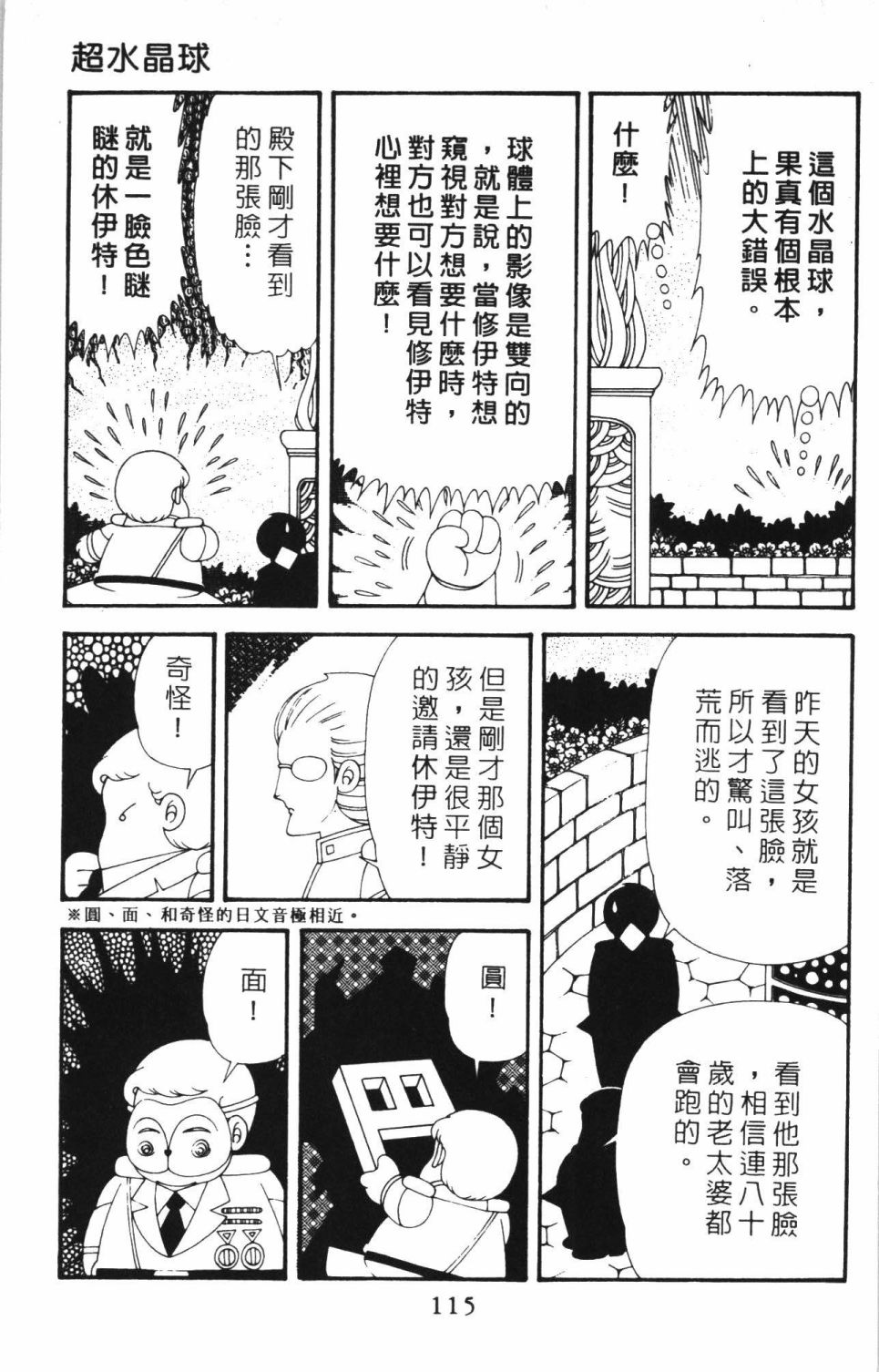 《帕塔利洛!》漫画最新章节第42卷免费下拉式在线观看章节第【121】张图片