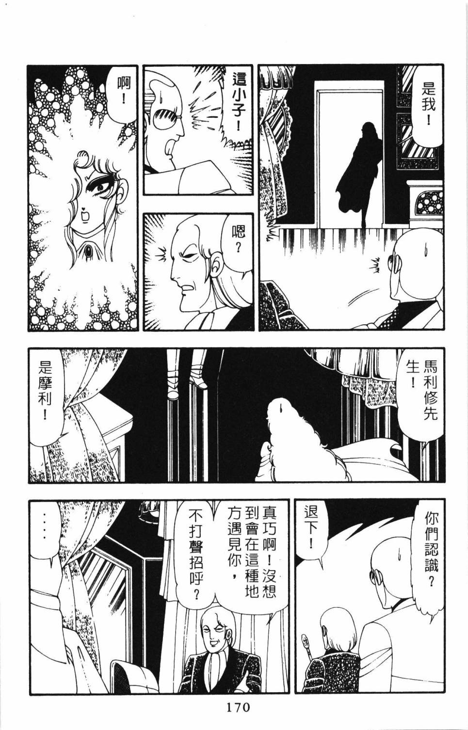 《帕塔利洛!》漫画最新章节第21卷免费下拉式在线观看章节第【176】张图片