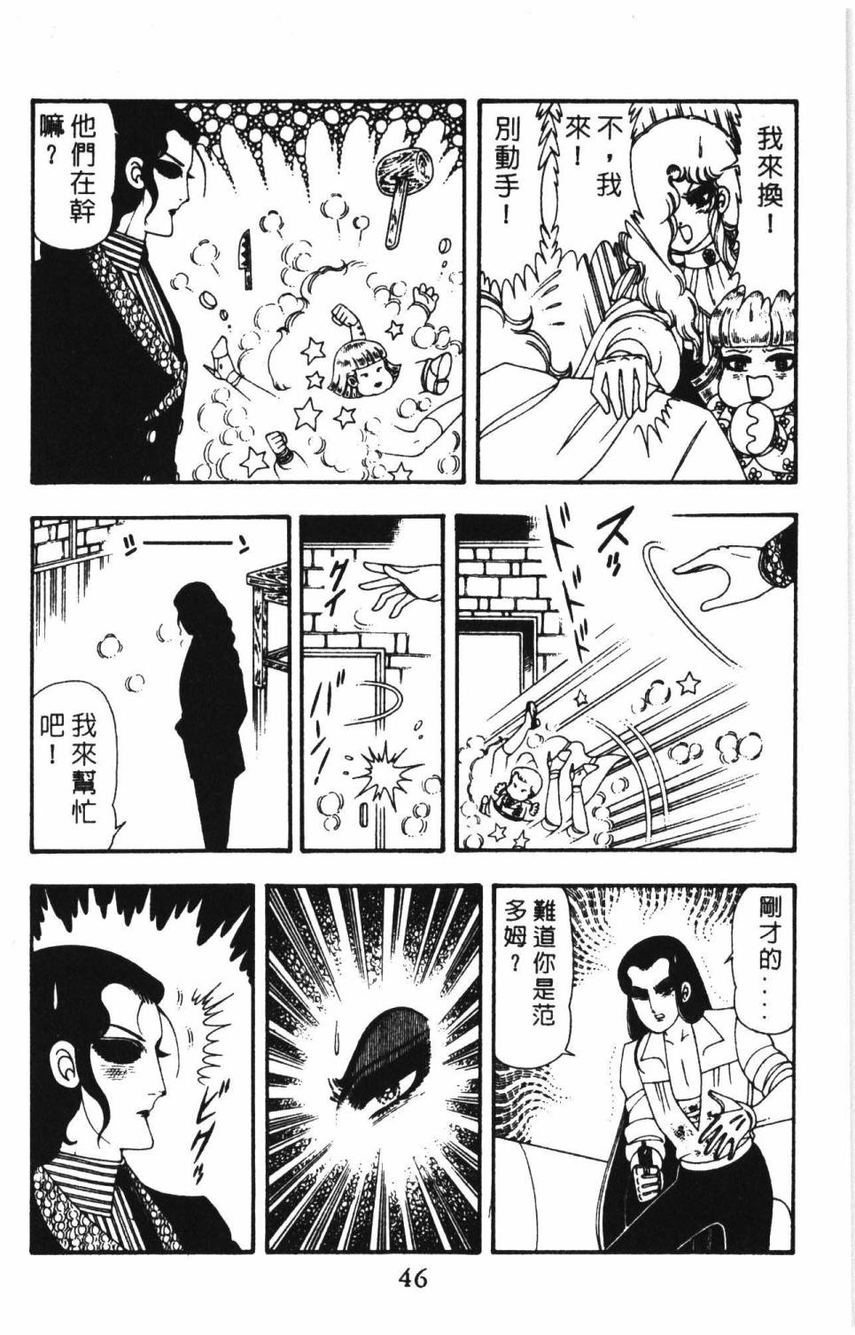 《帕塔利洛!》漫画最新章节第14卷免费下拉式在线观看章节第【52】张图片