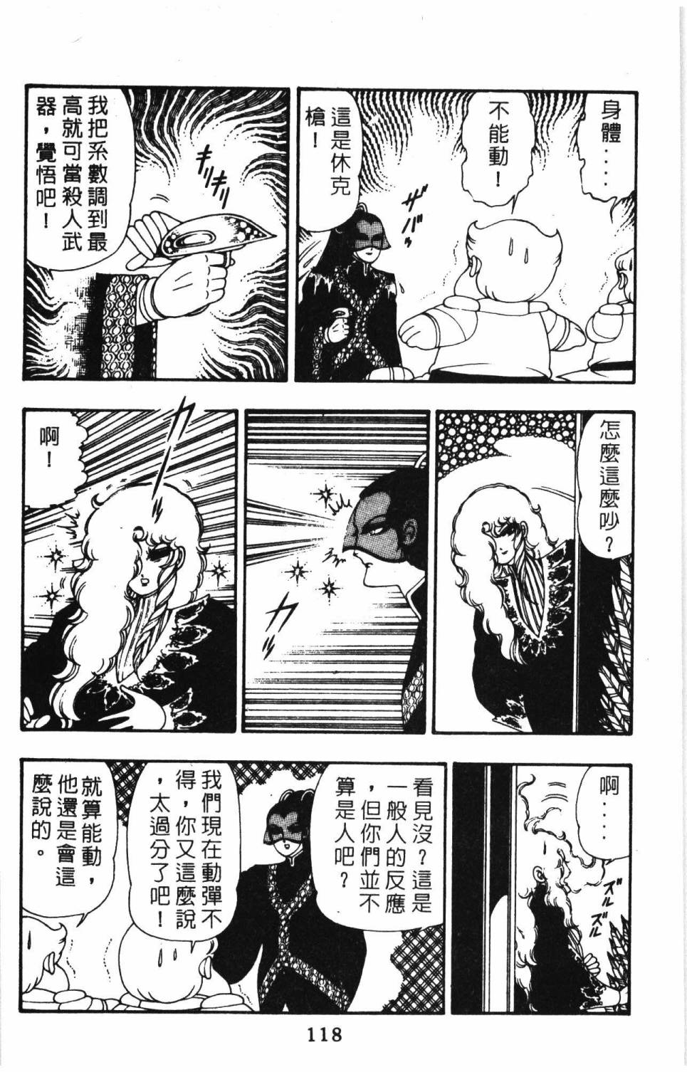 《帕塔利洛!》漫画最新章节第9卷免费下拉式在线观看章节第【124】张图片