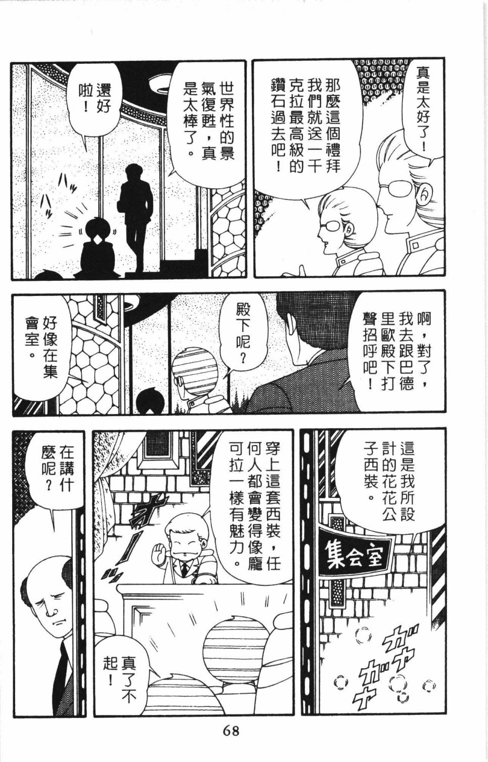 《帕塔利洛!》漫画最新章节第41卷免费下拉式在线观看章节第【74】张图片