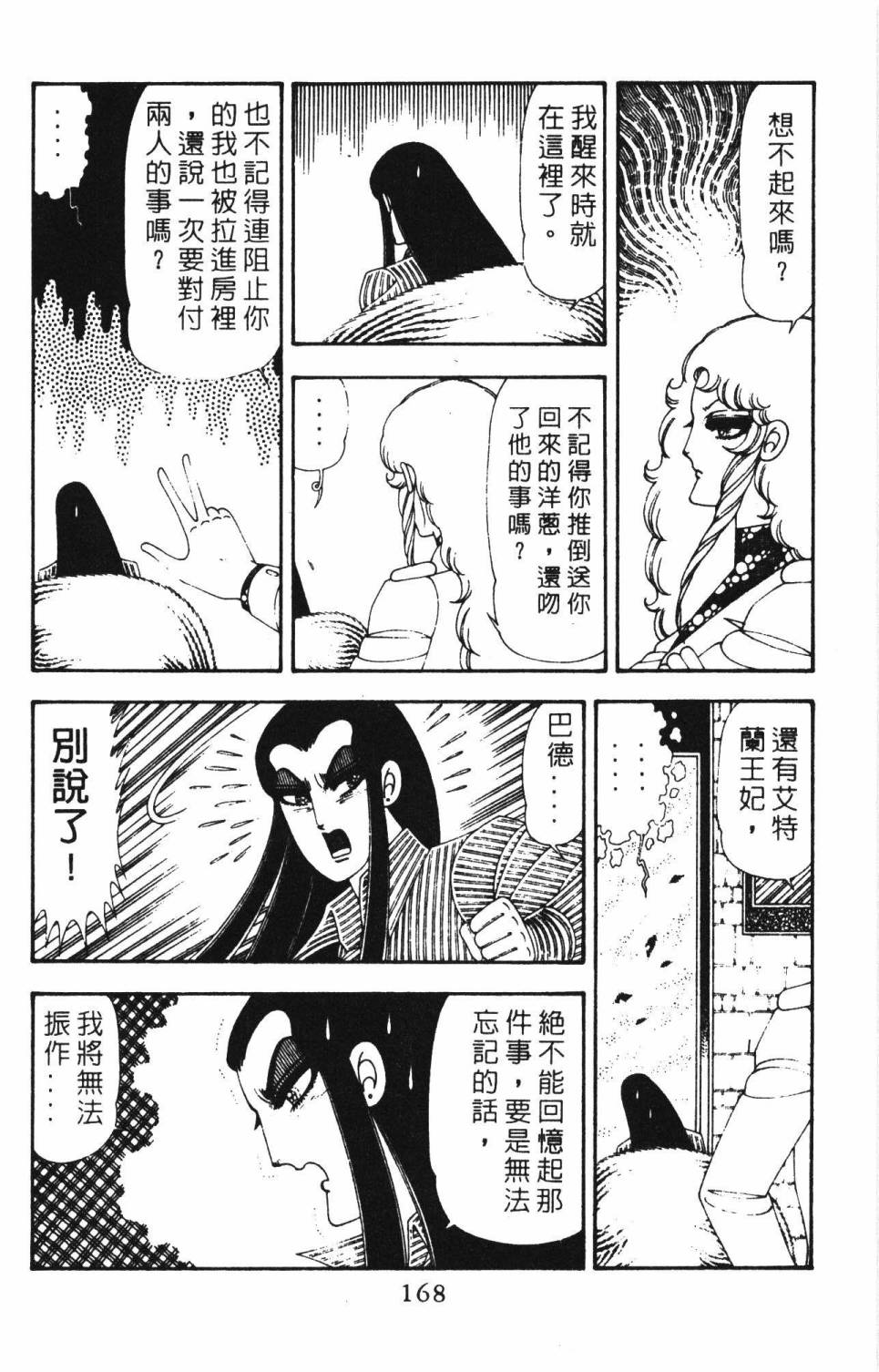 《帕塔利洛!》漫画最新章节第18卷免费下拉式在线观看章节第【174】张图片