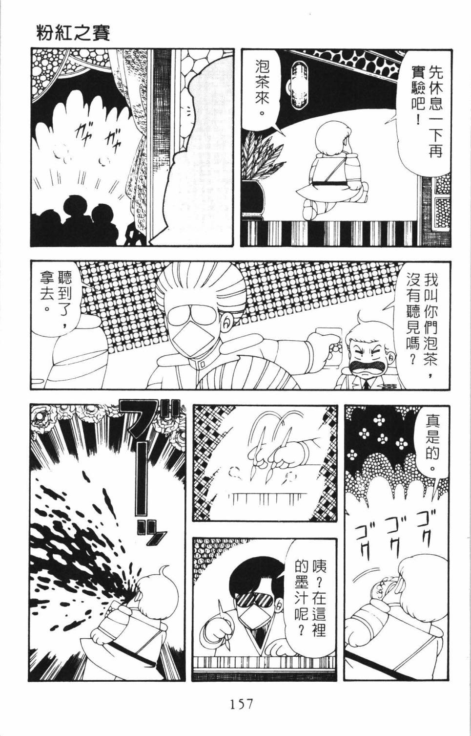 《帕塔利洛!》漫画最新章节第35卷免费下拉式在线观看章节第【163】张图片