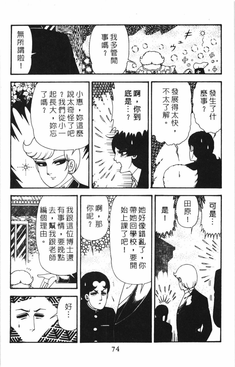 《帕塔利洛!》漫画最新章节第40卷免费下拉式在线观看章节第【80】张图片