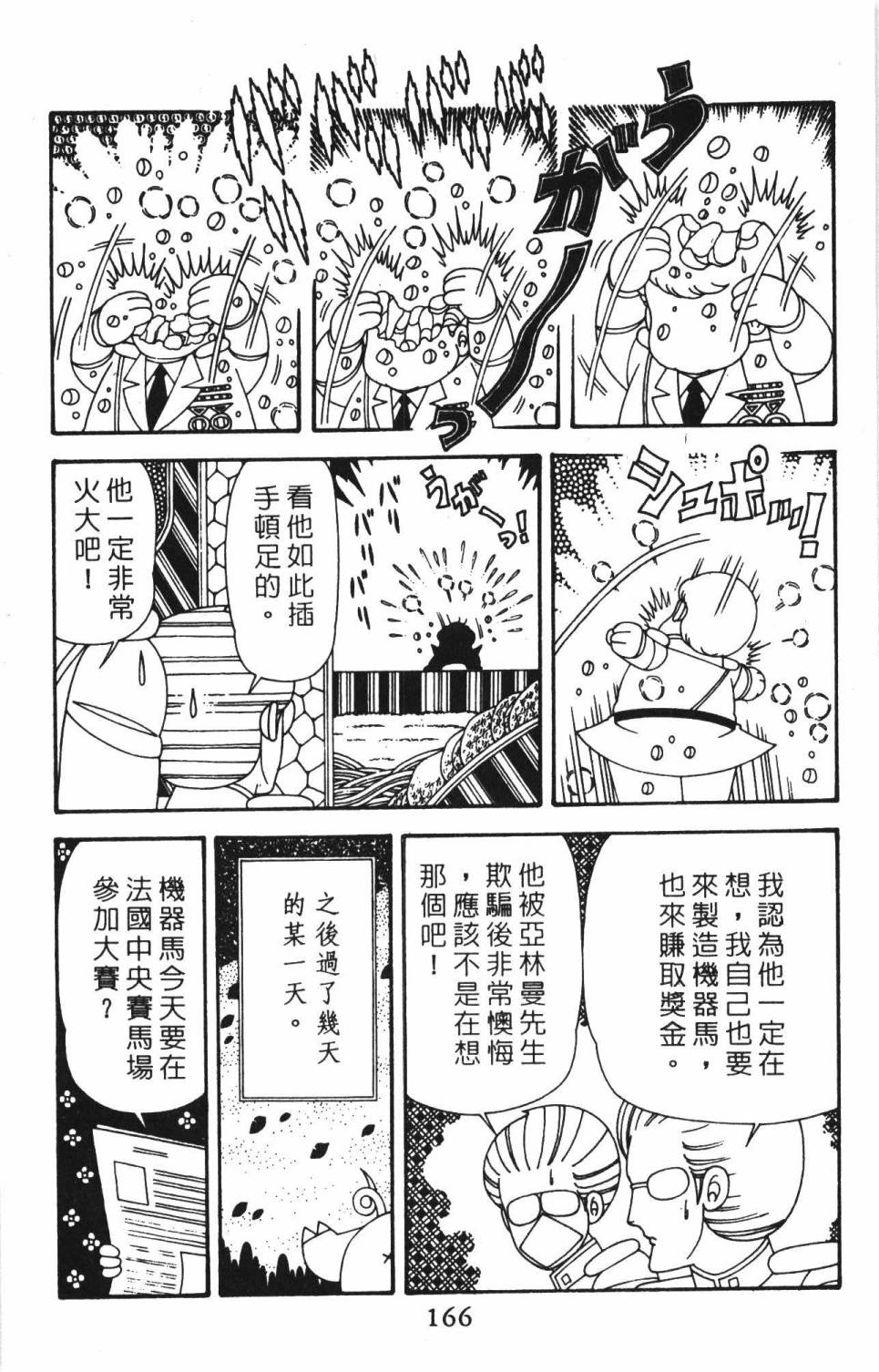 《帕塔利洛!》漫画最新章节第39卷免费下拉式在线观看章节第【172】张图片