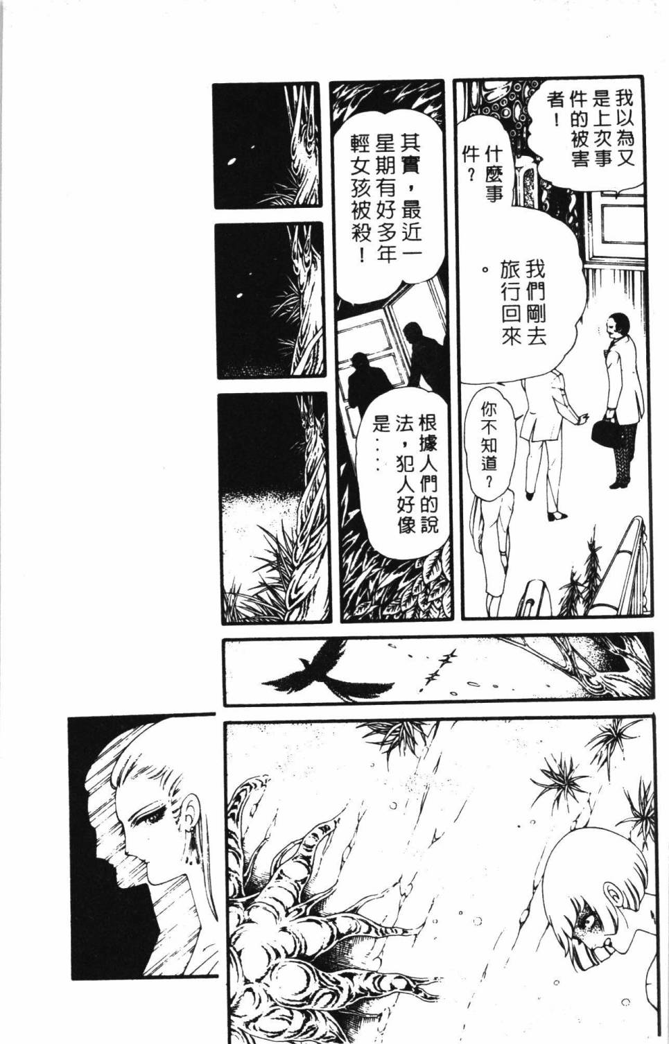 《帕塔利洛!》漫画最新章节第5卷免费下拉式在线观看章节第【157】张图片