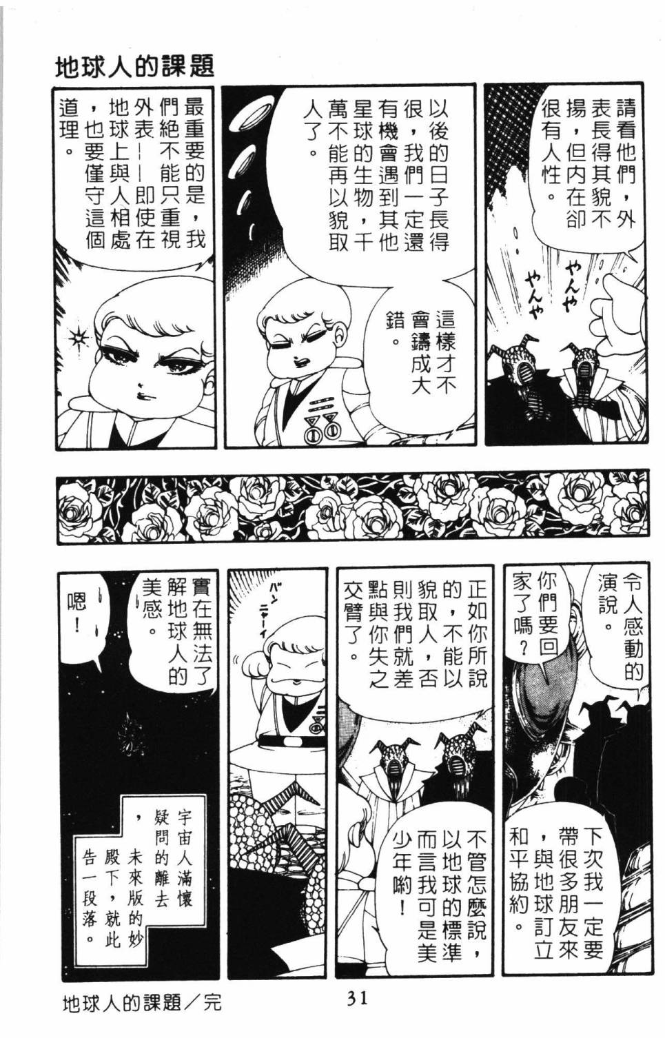 《帕塔利洛!》漫画最新章节第8卷免费下拉式在线观看章节第【37】张图片